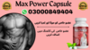 Max Power Capsule In Pakistan Image
